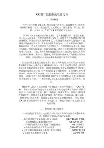 XX銀行監控系統設計方案