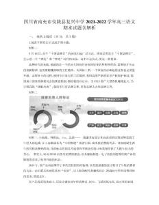 四川省南充市儀隴縣復(fù)興中學(xué)2021-2022學(xué)年高三語(yǔ)文期末試題含解析