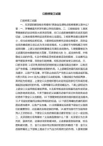 口腔修復工試題