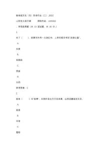 山西電大新地域文化(專)形考作業(三)_0002