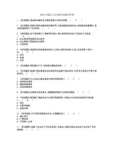 2024年氟化工藝實操考試題帶答案30