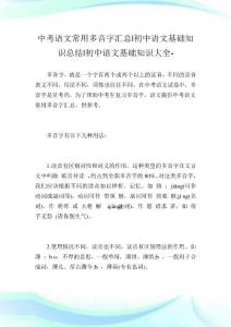 中考語文常用多音字匯總-初中語文基礎知識歸納-初中