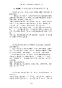 [匯編]2018全國百佳名校高考模擬語文作文題