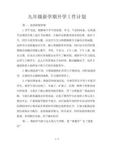 九年級新學期開學工作計劃