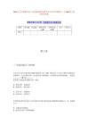 2024年辽宁抚顺市总工会所属事业单位招考1人重点基础提升（共500题）附带答案详解