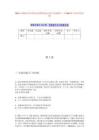 2024年湖南汨罗市贸促会招聘政府雇员重点基础提升（共500题）附带答案详解