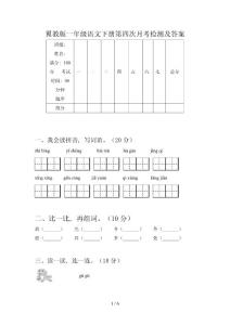 翼教版一年級語文下冊第四次月考檢測及答案