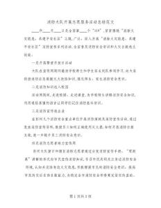 消防大隊開展志愿服務(wù)活動總結(jié)范文(二篇)