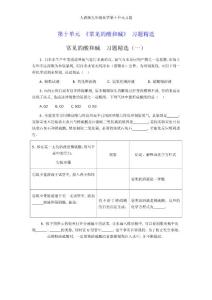 人教版九年級化學第十單元習題