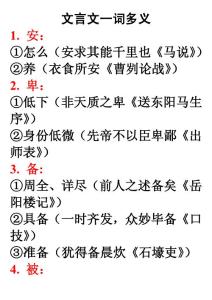 文言文一詞多義