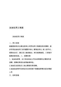 加油站用工制度