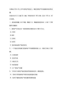 2022年甘肅省上半年房地產經紀人確定房地產市場調研目的考試題