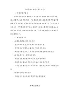 2024年年度學校工作計劃范文(三篇)