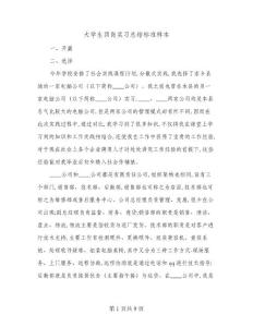 大學(xué)生頂崗實(shí)習(xí)總結(jié)標(biāo)準(zhǔn)樣本(4篇)