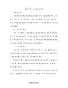 2024升職個人工作總結范文(3篇)