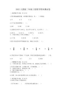 2022人教版三年級上冊數學期末測試卷【考點梳理】