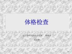 头颈部查体