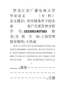 供應鏈條件下的企業客戶關系管理分析