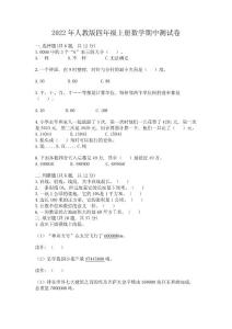 2022年人教版四年級上冊數學期中測試卷及完整答案(典優(yōu))