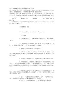 廣東省教育技術(shù)能力中級培訓(xùn)前期測試題庫及答案