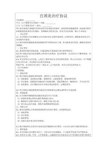 宫颈炎治疗协议