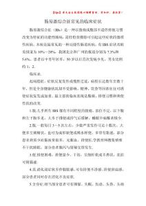 腸易激綜合征常見的臨床癥狀