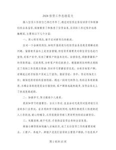 2024信貸工作總結范文(4篇)