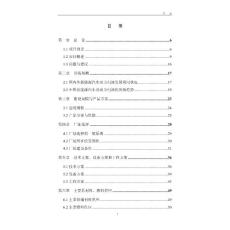 新能源股份有限公司年產(chǎn)1萬套動力電池建設(shè)項目可行性研究報告