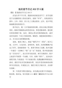 我的春節日記450字6篇