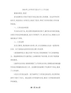 2024年上半年實習前臺個人工作總結(二篇)