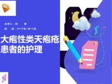 大疱性类天疱疮的护理