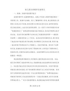 2024年幼兒園大班教學總結例文(四篇)