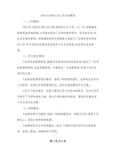 2024大學班主任工作總結模板(3篇)