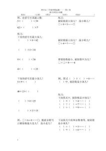 蘇教版三年級數學思維訓練系列一1