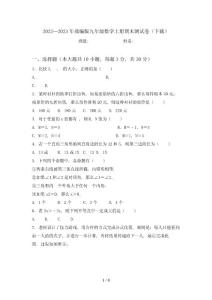2022—2023年部編版九年級數(shù)學(xué)上冊期末測試卷(下載)