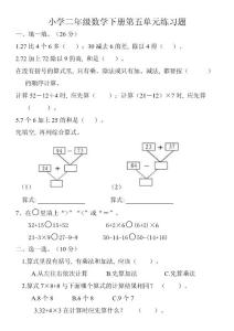 部編版二年級數學下冊第五單元混合運算檢測題