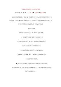 2023年二級建造師法規(guī)備考資料