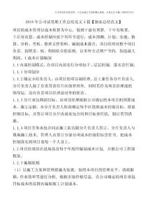 2018年公司試用期工作總結范文4篇【獨家總結范文】