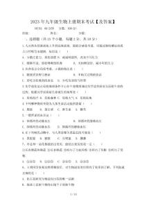 2023年九年級生物上冊期末考試【及答案】