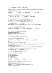 (完整word版)2018JavaWeb復習題