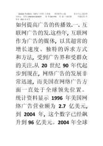 如何提高廣告的傳播效果