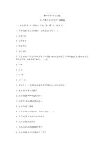 教師資格證考試試題