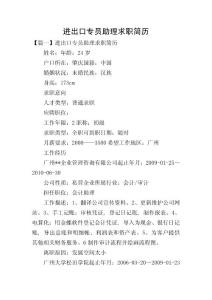 進出口專員助理求職簡歷