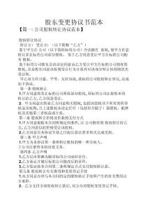 股東變更協議書范本