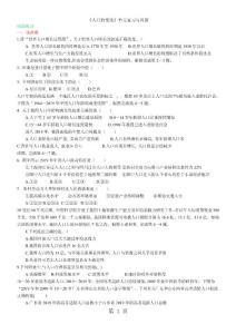 《人口的變化》單元復習與鞏固(鞏固練習)1