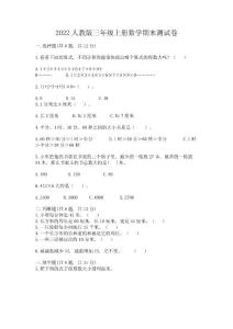 2022人教版三年级上册数学期末测试卷附答案【名师推荐】