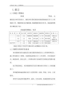 勘察報告_精品文檔