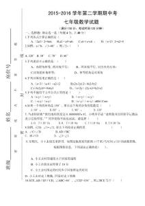 北師大版七年級數(shù)學(xué)下冊期中考試試題卷