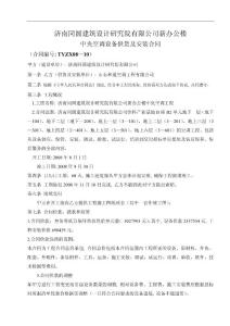 辦公樓中央空調(diào)設(shè)備供貨及安裝合同