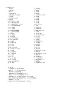 政府經濟學復習